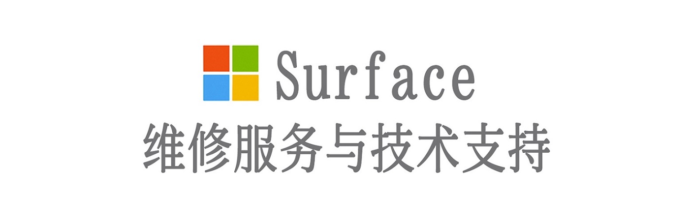武隆surface产品维修服务中心